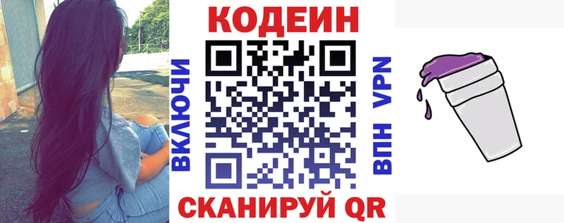 Codein напиток Lean (лин)  Купить где  Михайловск 